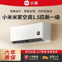 Xiaomi 小米 IJIA 米家 KFR-35GW/V1C1 一级能效 壁挂式空调 1.5匹