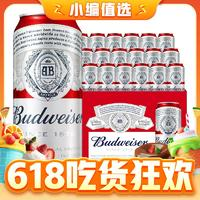 Budweiser 百威 经典醇正啤酒 450ml*20听