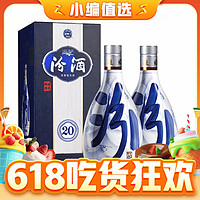 汾酒 青花20 53度 清香型白酒 500ml*2瓶