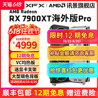 XFX 讯景 FX 讯景 RADEON RX 7900 XTX 24GB 海外版 Pro 显卡 24GB 黑色