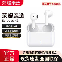 HONOR 荣耀 亲选蓝牙耳机Earbuds X2 真无线TWS半入耳式游戏耳机 Earbuds X2 白色
