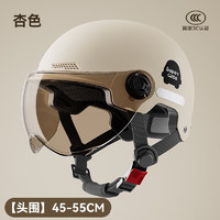 欣云博 3C认证摩托车半盔头盔 “杏色遮阳短镜”