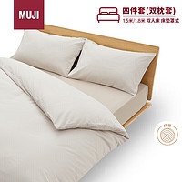 MUJI 無印良品 易干柔软被套装 床上四件套 米色格纹 床垫罩式/双人床用