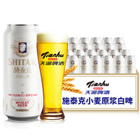 tianhu 天湖啤酒 9度原浆白啤 500ml*24罐箱装