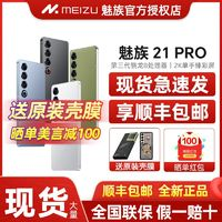 MEIZU 魅族 21 Pro 5G手机 12GB+256GB 骁龙8Gen3