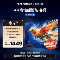 FFALCON 雷鸟 50雀5 24款 50英寸电视 4K高清远场语音 2+32GB大内存