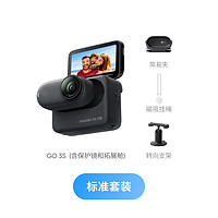 Insta360 影石 GO 3S 拇指运动相机 星曜黑 64G 标准套装