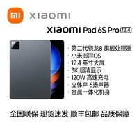 Xiaomi 小米 pad6SPro 12.4 骁龙旗舰处理器 澎湃互联 游戏影音大屏平板 16GB+1TB