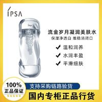 IPSA 茵芙莎 流金水补水保湿清爽控油水油平衡200ml