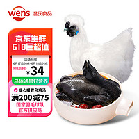 WENS 温氏 供港白凤乌鸡1.2 kg 冷冻月子餐月子鸡汤材料 慢养110天以上