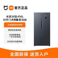 Xiaomi 小米 冰箱456L双开对开门风冷无霜冷藏冷冻静音超薄省电米家家用