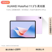 HUAWEI 华为 MatePad 11.5''S 柔光版华为平板电脑12+256GB WIFI羽砂紫