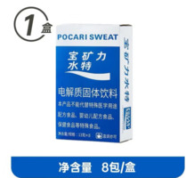 POCARI SWEAT 宝矿力水特 粉末冲剂电解质固体饮料 1盒共计（13g*8袋）