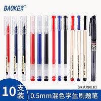 BAOKE 宝克 速干中性笔 0.5mm 款式随机 6支装