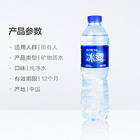 Icely Road 冰露 天然饮用水 550ml