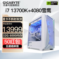GIGABYTE 技嘉 十三代 i7 13700KF台式电竞高端游戏发烧设计渲染DIY ：13700KF+RTX4080
