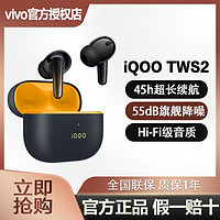 iQOO QOO TWS 2 旗舰降噪蓝牙无线耳机 HiFi音质 游戏专用 超长待机