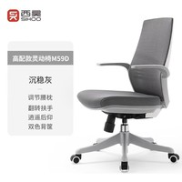 SIHOO 西昊 人体工学椅 M59D 棉座（单背款）