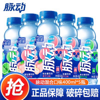 Mizone 脉动 维生素饮料600ml*15瓶桃子青柠芒果味维生素运动饮料饮品整箱装 混合装400ml*5瓶