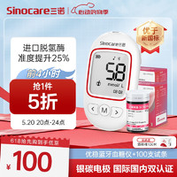 Sinocare 三诺 血糖仪医用免调码测血糖仪（仪器+100血糖试纸+100采血针）