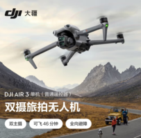 DJI 大疆 Air 3 航拍无人机 普通遥控器版