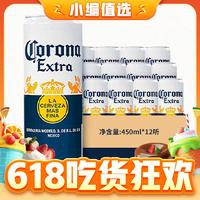Corona 科罗娜 墨西哥风味啤酒450ml*12听官方旗舰店整箱罐装