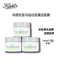 Kiehl's 科颜氏 亚马逊白泥面膜深层清洁14ml*3