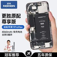 NOHON 诺希 适用iPhone11电池苹果11pro/12promax手机电芯12MINI电板快充