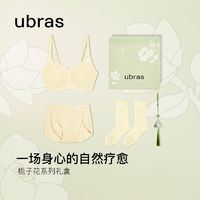 Ubras 栀子花礼盒 无尺码背心文胸内裤套装