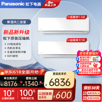 Panasonic 松下 空调套装变频冷暖WiFi智控强速冷暖1.5匹+大1匹
