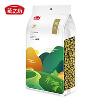 燕之坊 绿豆 1kg/袋