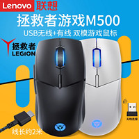 Lenovo 联想 拯救者游戏鼠标无线双模有线充电鼠标笔记本台式电脑电竞专用