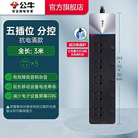 BULL 公牛 防雷抗电涌正品排插多孔过载保护插线板USB多功能家用接线板