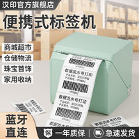 HPRT 汉印 T260L标签打印机蓝牙贴热敏条码珠宝便签超市价格小型标签机