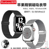 Yoobao 羽博 适用苹果Ultra2表带米兰折叠磁吸扣AppleS9腕带新SE透气8商务
