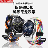 Yoobao 羽博 适用华为GT4手表带watch3弹力磁吸扣腕带GT2尼龙编织运动透气