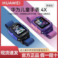 HUAWEI 华为 儿童电话手表4X小学初高中生4g视频通话防水定位微信NFC智能