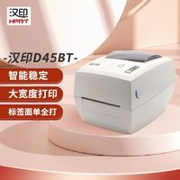 HPRT 汉印 D45BT蓝牙快递单打印机电子面单快递打单机热敏标签机打印机