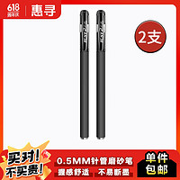 惠寻 文教用品 GP308磨砂中性笔（针管型）黑色2支装