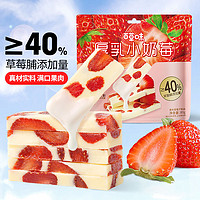 Be&Cheery 百草味 厚乳奶香草莓网红食品草莓干莓奶糕休闲果干蜜饯小零食