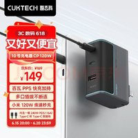 CukTech 酷态科 10号GaN超级闪充块CP120W/100W氮化镓三口充电器快充套装 灰
