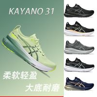 ASICS 亚瑟士 GEL-KAYANO 31稳定支撑透气运动鞋日常通勤马拉松跑鞋