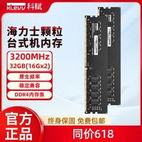KLEVV 科赋 赋32GB(16Gx2)3200台式机DDR4内存条海力士四代颗粒通用全新