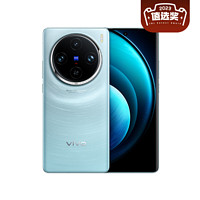 vivo X100 Pro 闪充拍照 全网通5G智能手机 16+512GB