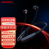 OKSJ 欧克士 蓝牙耳机挂脖式运动无线超长续航半入耳式 磁吸颈挂式大电量四动圈喇叭