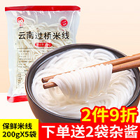 食花季保鲜米线米粉200*5袋