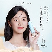 TIMAGE 彩棠 小圆管粉底小样两联包持妆无瑕轻透混合肌不黯沉