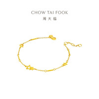 CHOW TAI FOOK 周大福 闪耀星星镂空星环足金黄金百搭手链计价链尾可调节F217126