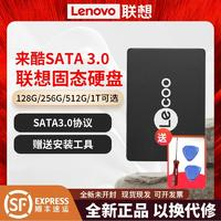 Lenovo 联想 想来酷固态硬盘Sata3.0移动电竞盘512g2.5英寸台式2t机械正品