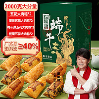 Huamei 华美 粽子礼盒蛋黄肉粽粽享尊品2000g